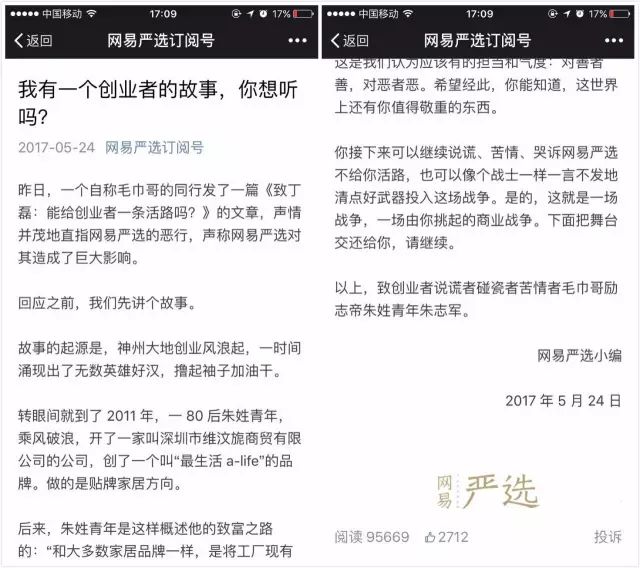 图片[11]-2017上半年危机公关：5个成功案例＋5个失败案例 | 盘点-一鸣资源网