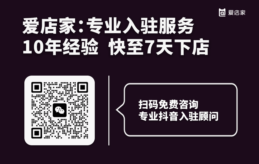 图片[4]-【抖音入驻】抖音小店入驻条件及流程有哪些？4大步骤教你成功入驻-一鸣资源网