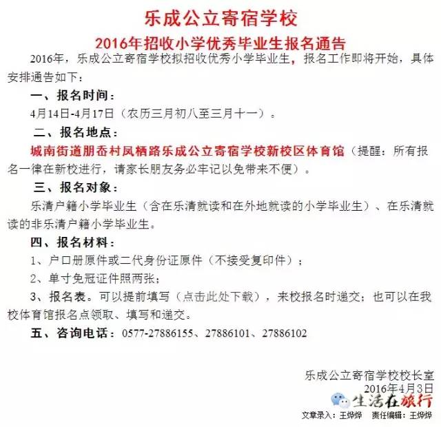 图片[4]-乐清2016小升初，乐成公立寄宿学校和乐成寄宿中学初中部，哪家强？-一鸣资源网