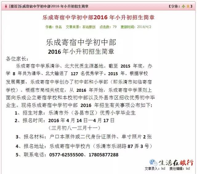 图片[6]-乐清2016小升初，乐成公立寄宿学校和乐成寄宿中学初中部，哪家强？-一鸣资源网