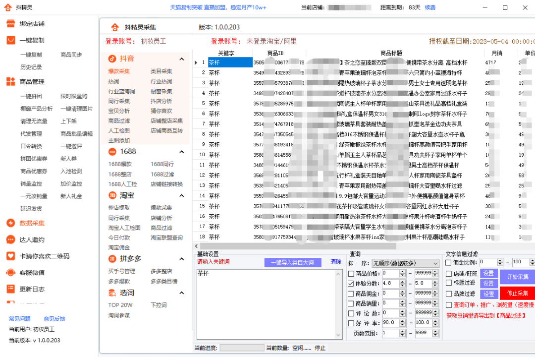 图片[1]-如何做好抖音小店无货源店铺，记住这几个重要步骤-一鸣资源网
