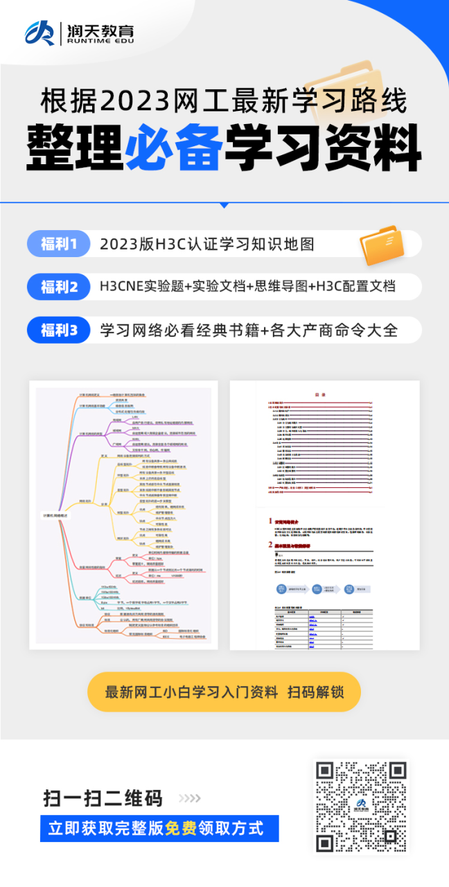 图片[2]-华为认证和新华三认证网络工程师证书怎么考？-一鸣资源网