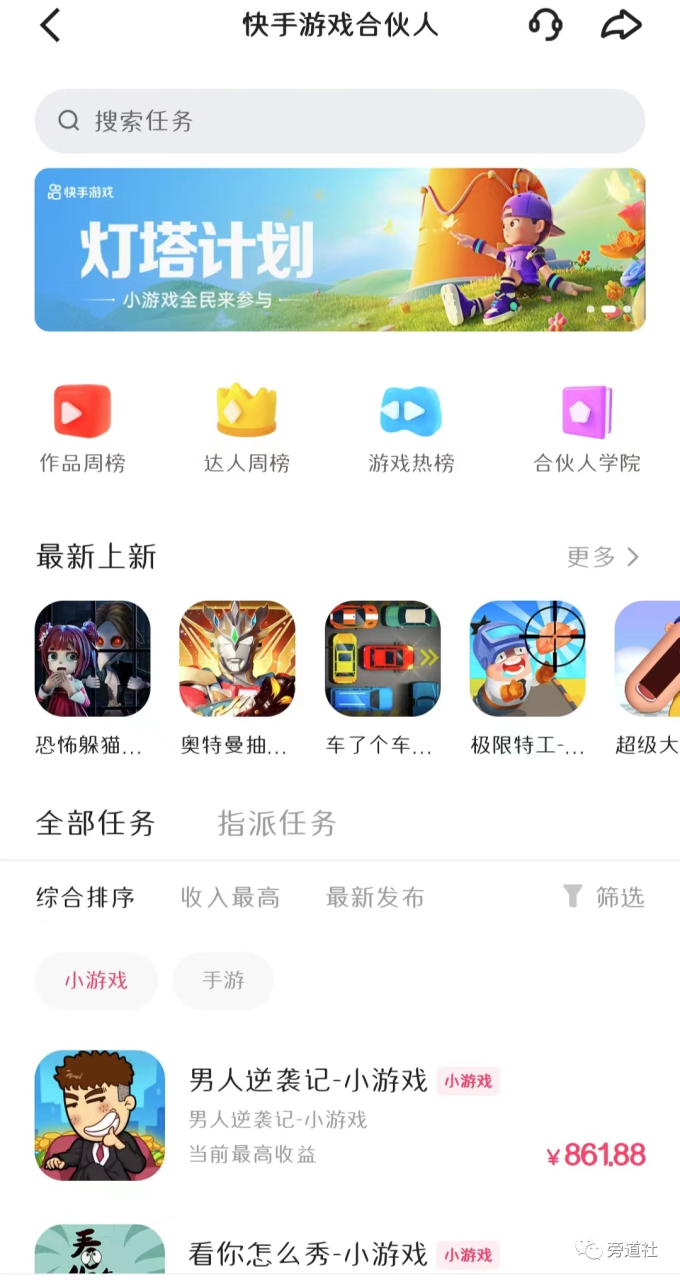 图片[2]-【项目拆解】最新快手游戏合伙人挂机项目，日收益500【教程+软件】-一鸣资源网