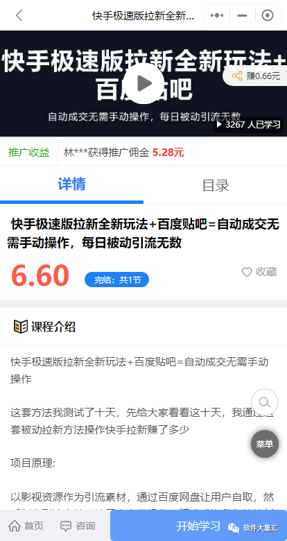 图片[2]-快手极速版拉新全新玩法+百度贴吧=自动成交无需手动操作-一鸣资源网