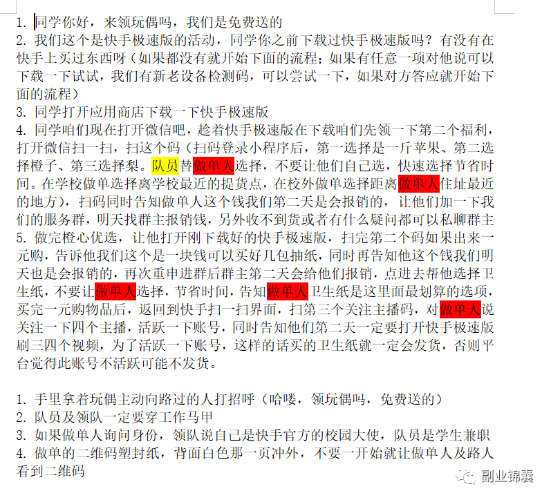 图片[10]-在校大学生，4天通过快手极速版拉新佣金破万？-一鸣资源网