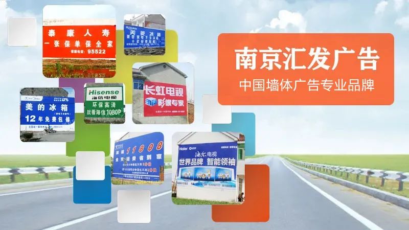图片[10]-汇发墙体广告丨开拓农村市场利器 户外墙体广告领导者！-一鸣资源网