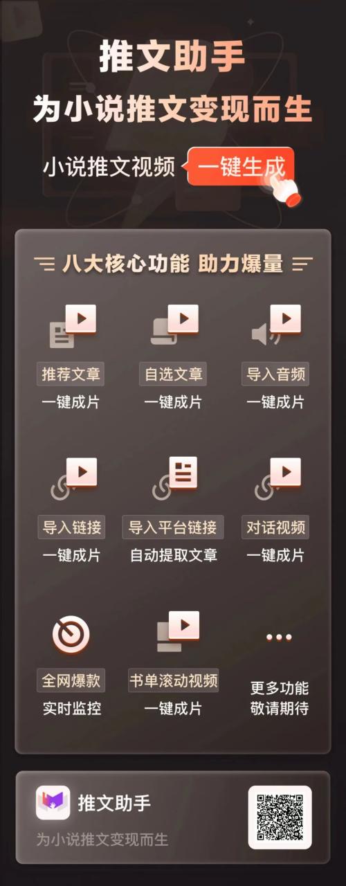 图片[2]-如何高效利用推文助手软件做小说推文项目？-一鸣资源网