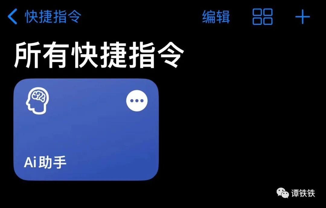 图片[3]-如何在手机上优雅的使用 ChatGPT ？无需翻墙，iphone-一鸣资源网