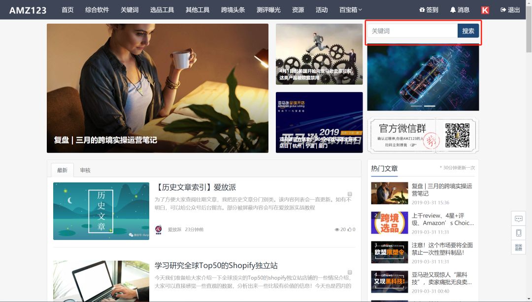 图片[11]-知名跨境导航AMZ123被全球第一电商平台正式收购！！-一鸣资源网