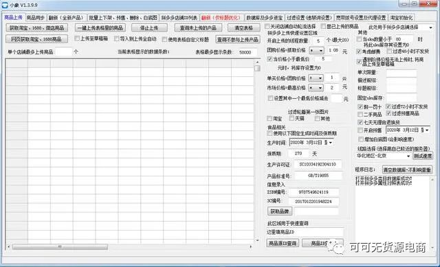 图片[4]-拼多多一件代发的货源哪里找？拼多多店群软件招商代理加盟！-一鸣资源网