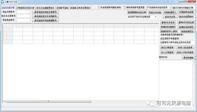 图片[5]-拼多多一件代发的货源哪里找？拼多多店群软件招商代理加盟！-一鸣资源网