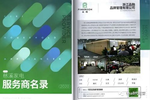 图片[2]-展望2021年十大淘宝天猫代运营公司排名-一鸣资源网