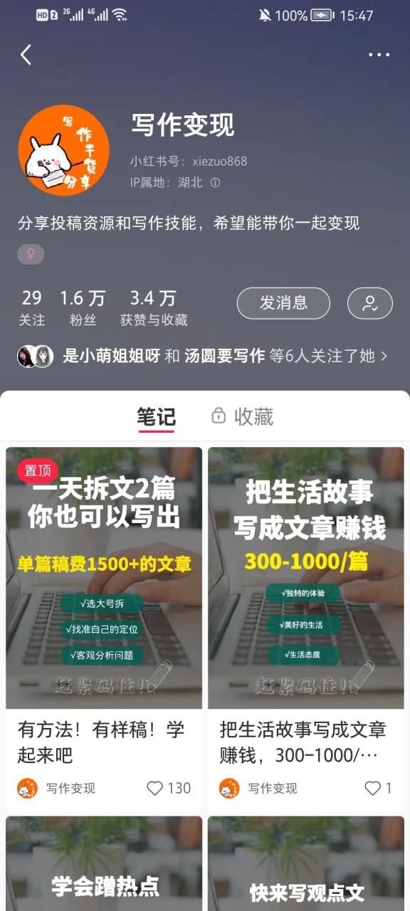 图片[6]-一条笔记涨粉1.4W，这个平台的新红利，一定不要错过-一鸣资源网