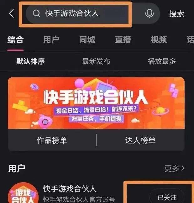 图片[2]-快手游戏项目合伙人怎么做？日入200不是梦？-一鸣资源网