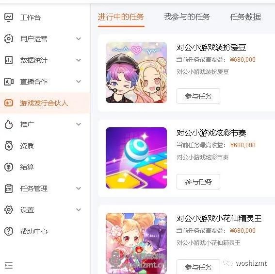 图片[2]-快手达人怎么才能开通游戏发行合伙人合作？-一鸣资源网