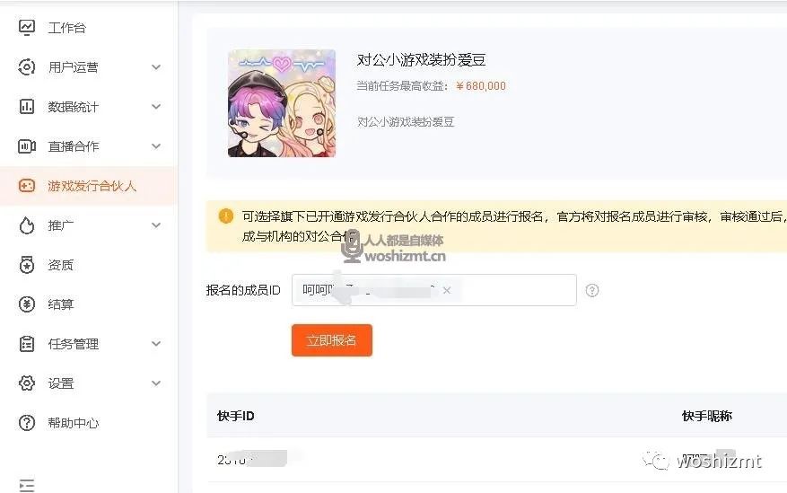 图片[3]-快手达人怎么才能开通游戏发行合伙人合作？-一鸣资源网