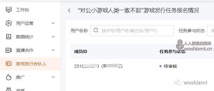 图片[4]-快手达人怎么才能开通游戏发行合伙人合作？-一鸣资源网