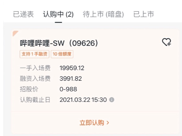 一图看懂“B站二次上市”：哔哩哔哩今起在港招股，入场费近2万港元，孖展认购已录近70亿港元！-一鸣资源网