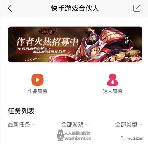 图片[5]-快手达人怎么才能开通游戏发行合伙人合作？-一鸣资源网