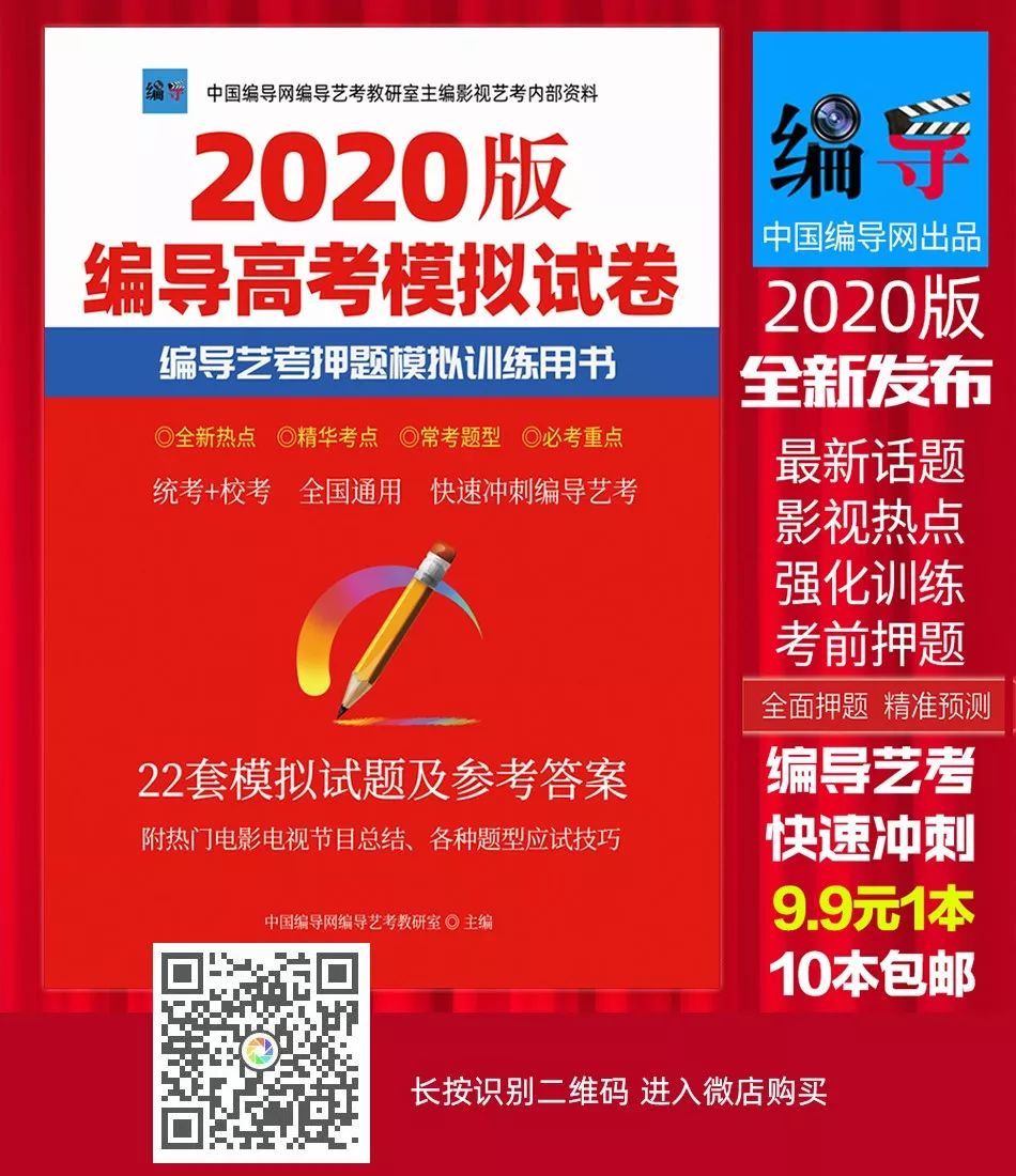 图片[1]-2020届编导艺考生需要知道的50个入门问题-一鸣资源网
