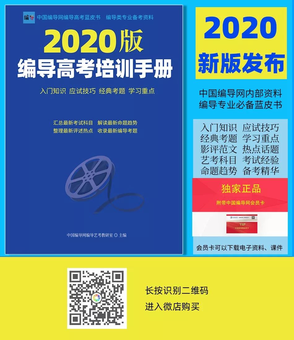 图片[2]-2020届编导艺考生需要知道的50个入门问题-一鸣资源网