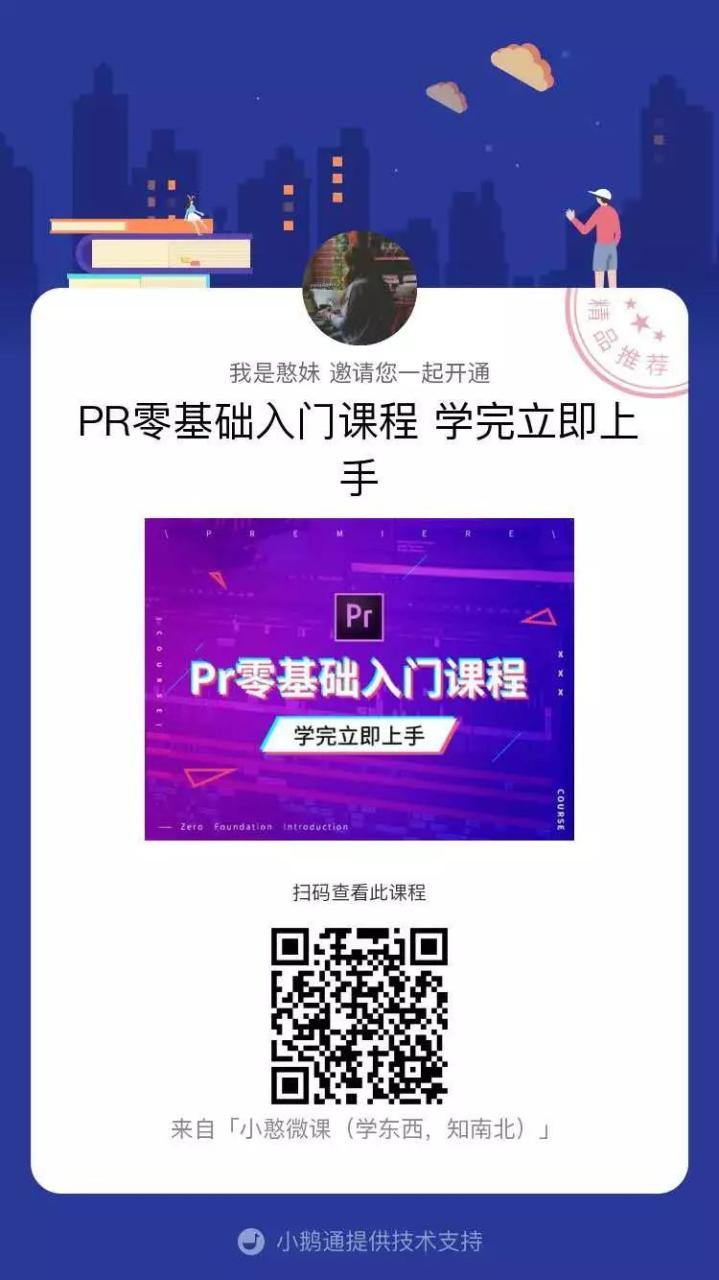 图片[16]-自学视频剪辑必看的56个基础教程，快速上手剪大片！「附软件下载」-一鸣资源网