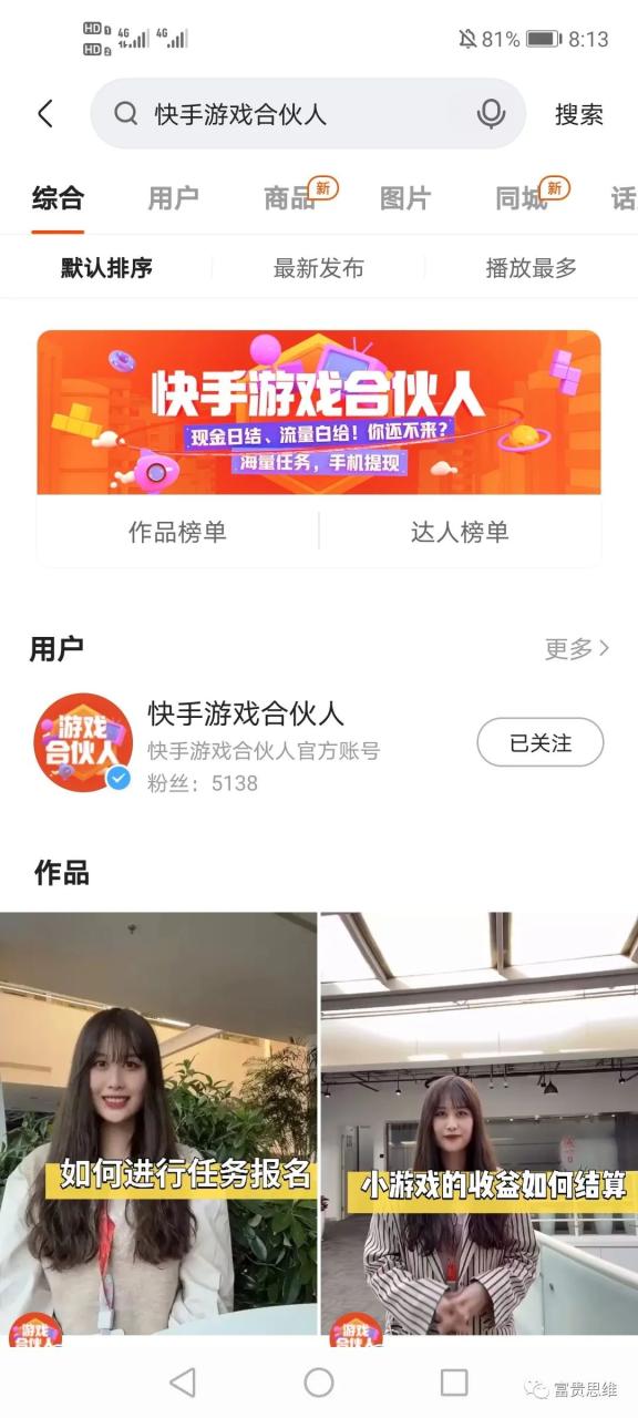 图片[10]-快手游戏合伙人如何正确上传作品视频（才有收益））-一鸣资源网