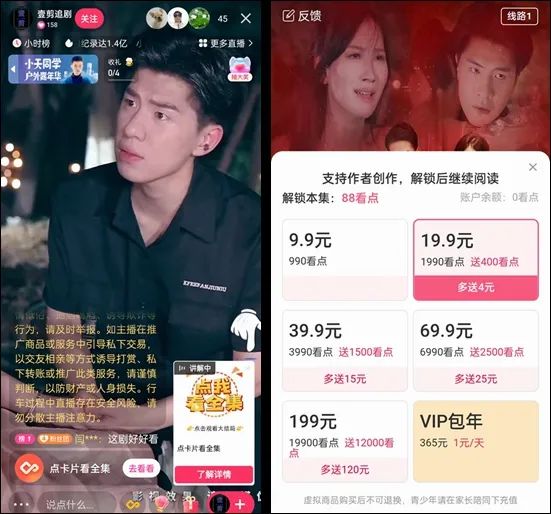 图片[5]-短剧衍生的新生意：剪视频、挂链接、赚佣金……-一鸣资源网