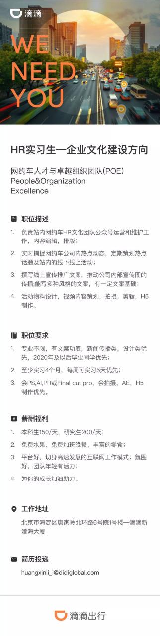 图片[5]-【实习小报】实习*25：网易游戏等广州*10+滴滴等北京*6+NIKE等上海*2+佛山*1+网易游戏等杭州*6-一鸣资源网