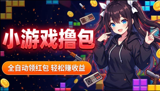 揭秘手机全自动挂G撸包项目，零基础人人可做，单机日入1.5k+，矩阵收益翻几倍-一鸣资源网