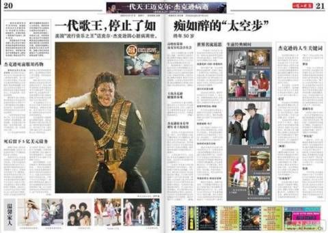 图片[6]-十年前迈克尔·杰克逊去世和这次科比去世哪个影响力大？-一鸣资源网