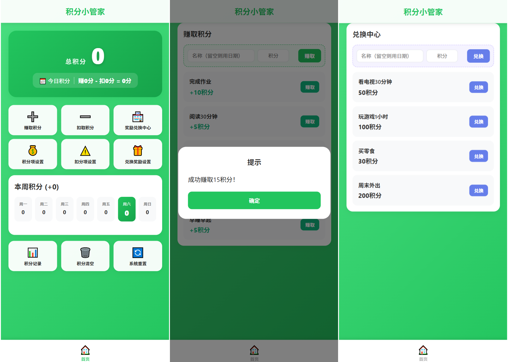 积分小管家：用积分带娃-一鸣资源网