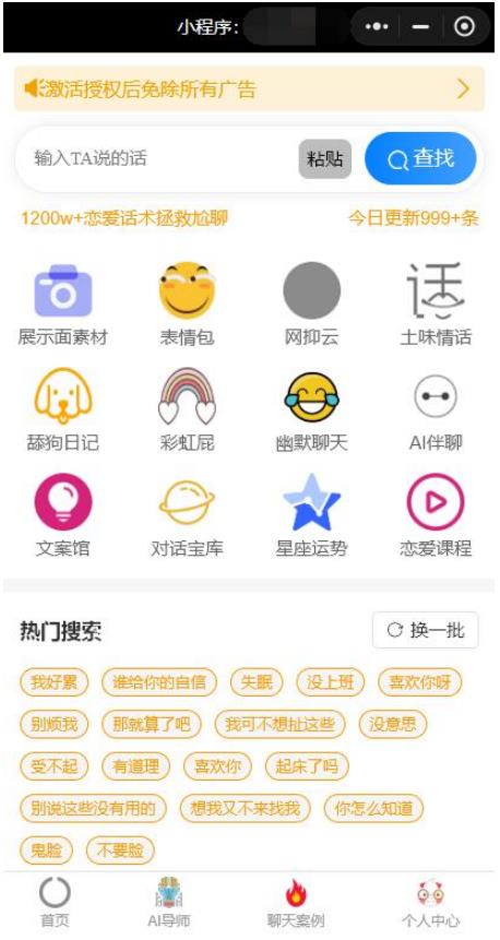 阿亮网创72计第69计:恋爱话术网,教人谈恋爱月赚8K