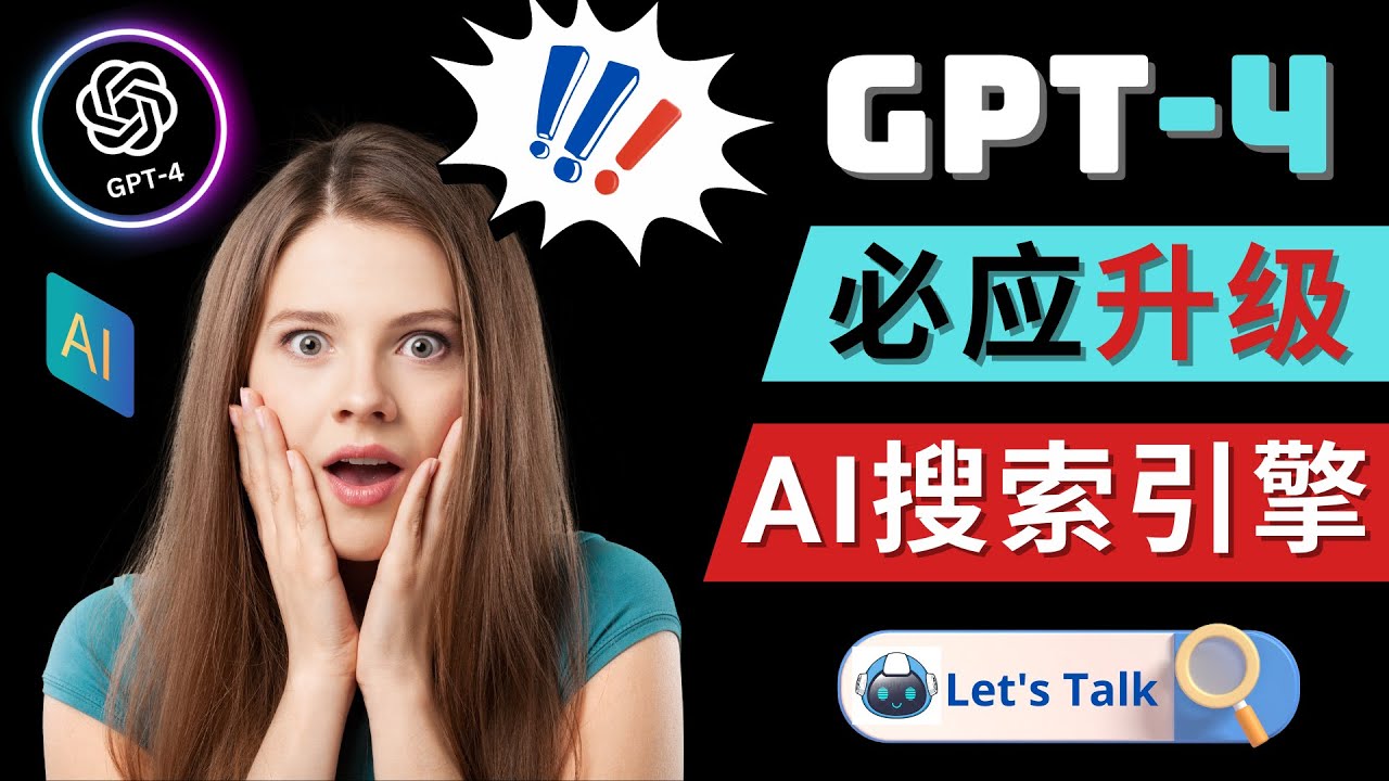 Openai GPT-4 横空出世 – 微软Bing整合强大的GPT-4语言模型-一鸣资源网