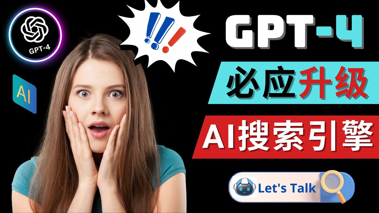 Openai GPT-4 横空出世 - 微软Bing整合强大的GPT-4语言模型 Openai GPT-4 横空出世 - 微软Bing整合强大的GPT-4语言模型