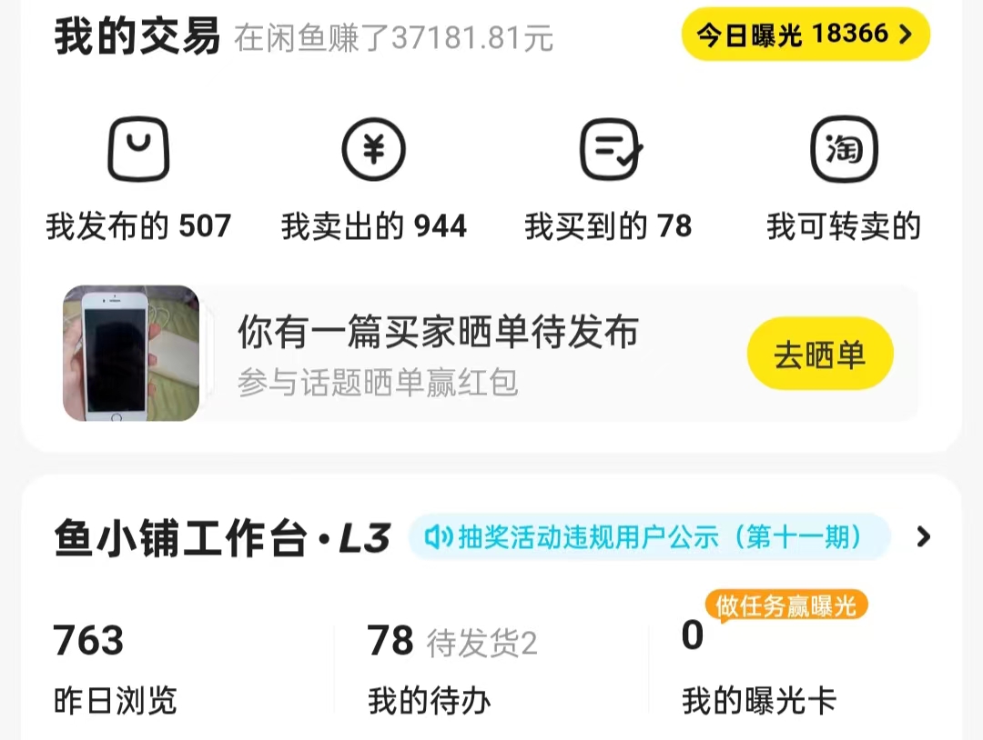 揭秘闲鱼首饰市场,七天螺旋暴力起号玩法,最详细保姆式教学,日入1000+ -3 揭秘闲鱼首饰市场,七天螺旋暴力起号玩法,最详细保姆式教学,日入1000+ -3