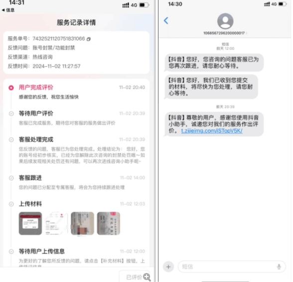 图片[2]-2024年11月抖音最新解封账号方法+解实名 自己真实实操已解2个号-一鸣资源网