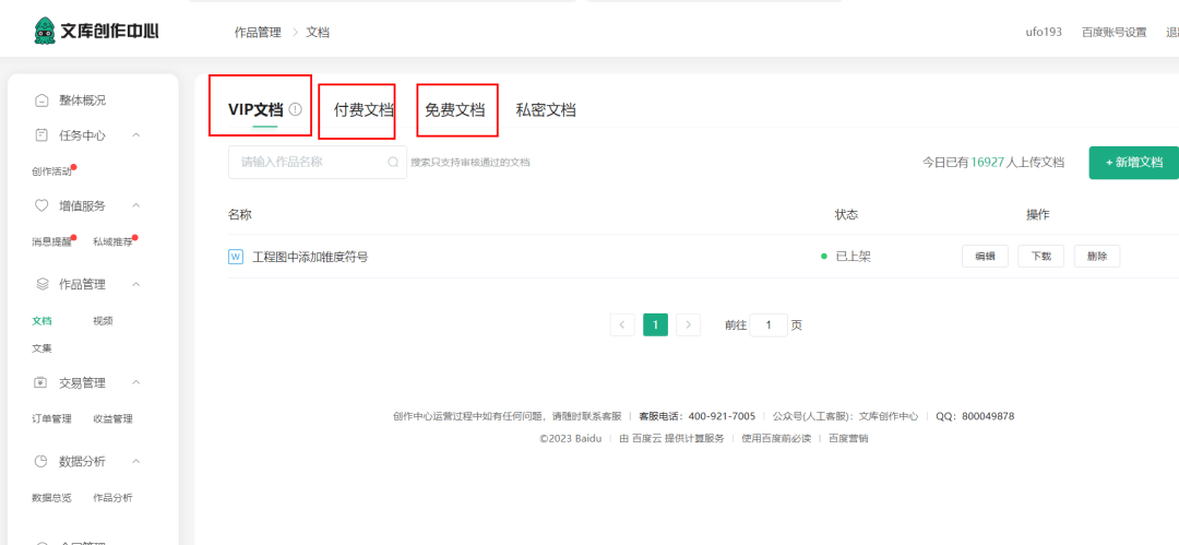 图片[2]-AI文库被动副业变现项目，一条龙实操玩法分享给你-阿灿说钱