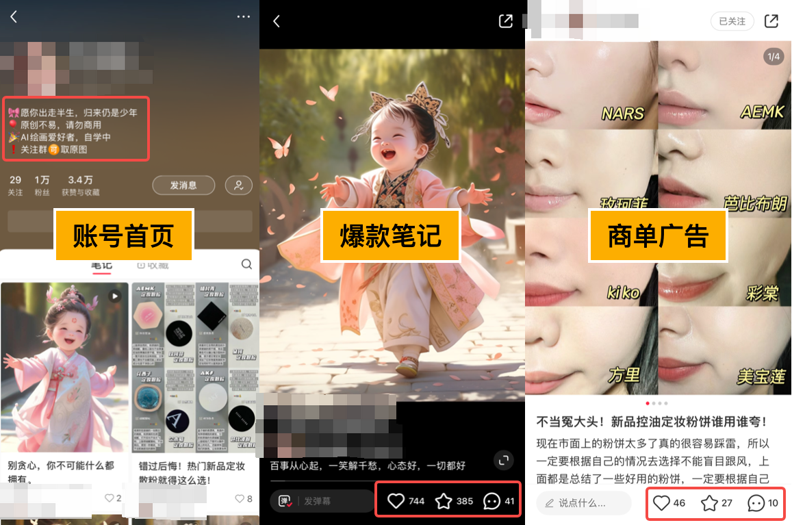 小红书AI萌娃玩法,涨粉迅速,作品制作简单,轻松月入万元 -1 小红书AI萌娃玩法,涨粉迅速,作品制作简单,轻松月入万元 -1