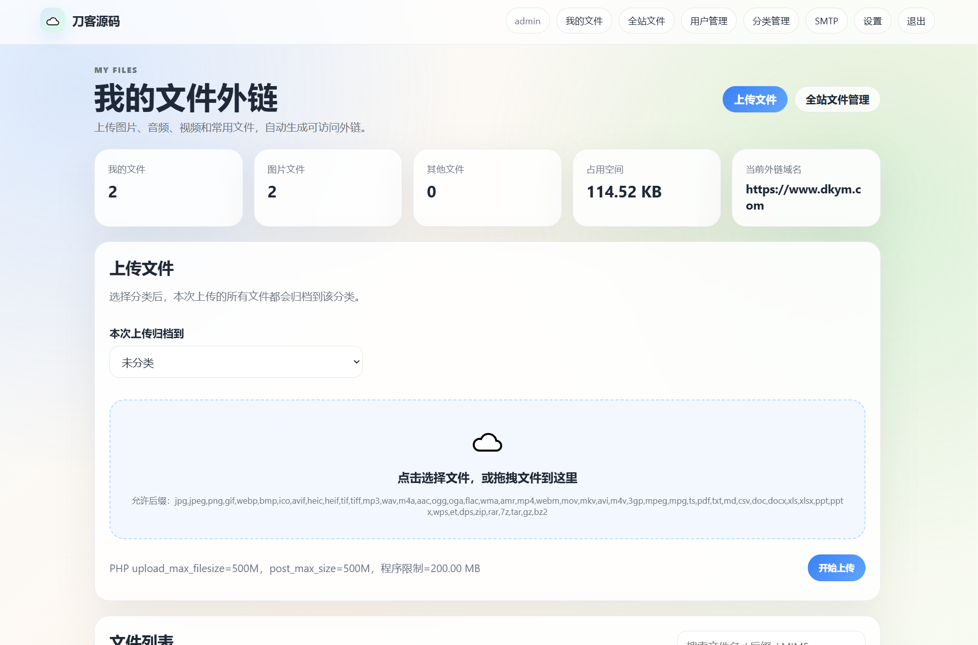 云智文件外链系统 多用户版本-一鸣资源网