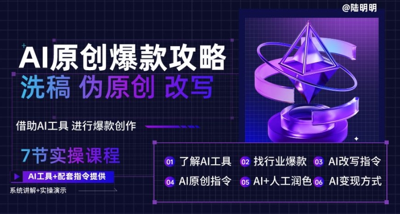 AI文案创作攻略,洗稿改写技巧全揭秘,轻松创作万款爆款文案指南 AI文案创作攻略,洗稿改写技巧全揭秘,轻松创作万款爆款文案指南