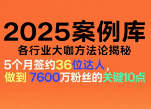 波波来了案例库，收录各行业大咖的方法论，各行业大咖方法论揭秘(更新2026年3月)-一鸣资源网