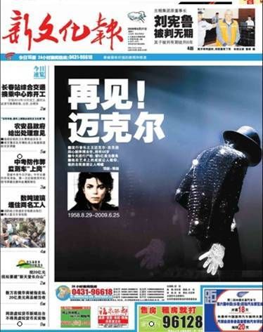 图片[8]-十年前迈克尔·杰克逊去世和这次科比去世哪个影响力大？-一鸣资源网