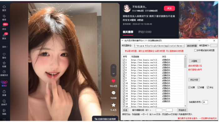 RPA截流大师dy作品点赞收藏评论单日留痕5000+新 RPA截流大师dy作品点赞收藏评论单日留痕5000+新