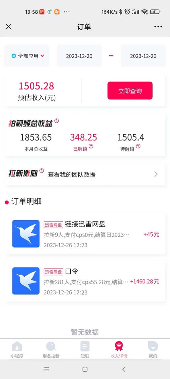单日利润4000+快手美女无人挂播，网盘拉新3.0玩法，男粉转化超高 -3