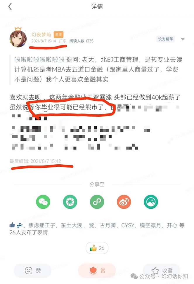 某付费文章:金融行业有未来吗?普通人如何利用金融行业发财?(附财富密码) 某付费文章:金融行业有未来吗?普通人如何利用金融行业发财?(附财富密码)