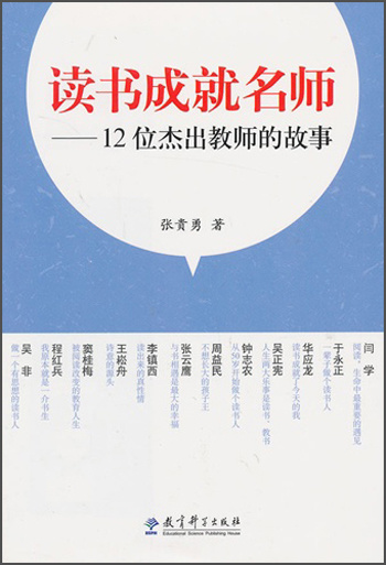 图片[14]-读书笔记｜教师阅读书单推荐-一鸣资源网