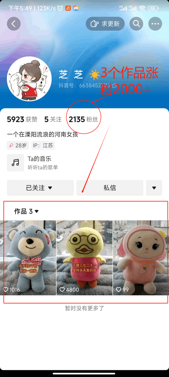 图片[2]-两个快速涨粉的野路子，一个特效+神奇布偶，粉丝暴涨5000起！-阿灿说钱