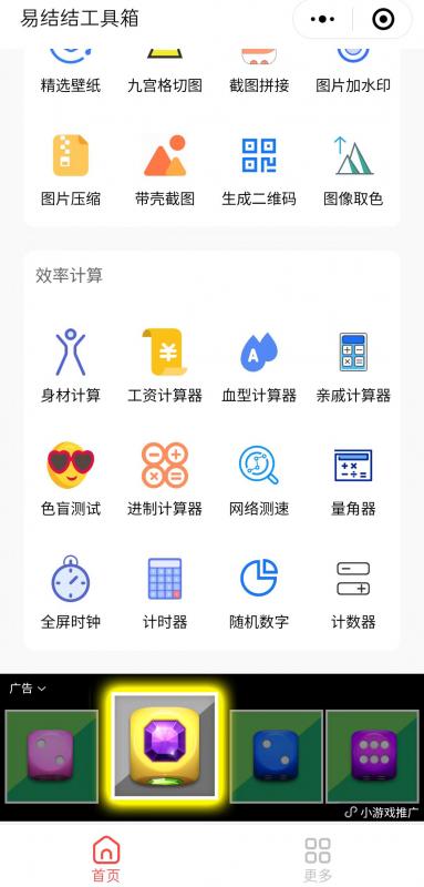 趣味聚合工具箱小程序系统,小白也能上线小程序 获取流量主收益(源码+教程)