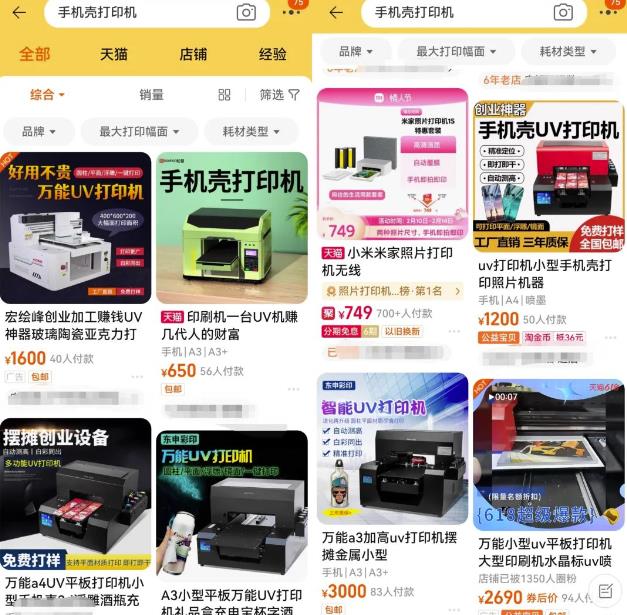 低成本副业卖手机壳项目思路,做的好轻轻松松年入10W,玩法无私分享给你!